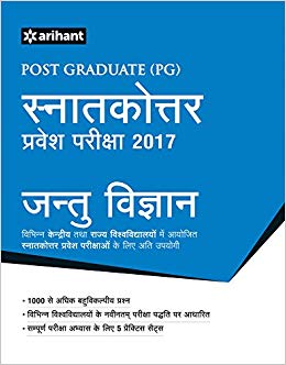 Arihant Post Graduate Snatakottar Pravesh Pariksha Jantu Vigyan